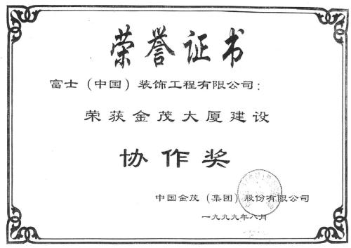 Reference-Letter-From-China-Jin-Mao-Group-Co-Ltd page-0001