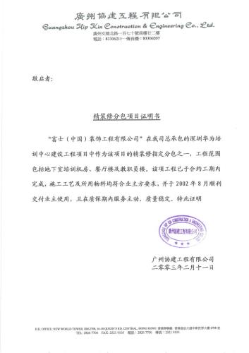 Reference-Letter-From-Guangzhou-Hip-Kin-Construction-Engineering-Co-Ltd page-0001